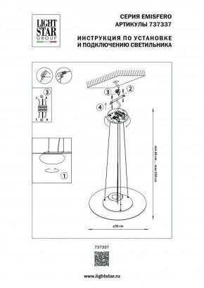 Подвесной светильник Lightstar Emisfero 737337 в Покачах - pokachi.mebel24.online | фото 3