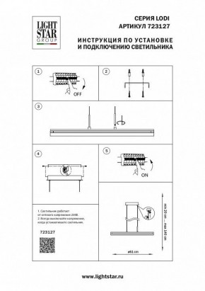 Подвесной светильник Lightstar Lodi 723127 в Покачах - pokachi.mebel24.online | фото 3