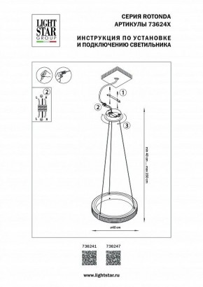 Подвесной светильник Lightstar Rotonda 736241 в Покачах - pokachi.mebel24.online | фото 3