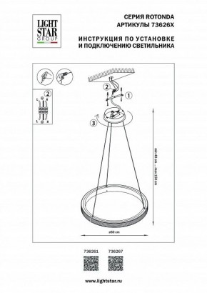 Подвесной светильник Lightstar Rotonda 736261 в Покачах - pokachi.mebel24.online | фото 3