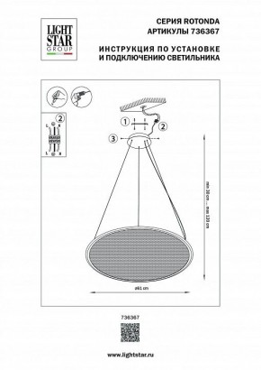 Подвесной светильник Lightstar Rotonda 736367 в Покачах - pokachi.mebel24.online | фото 3