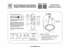 Подвесной светильник Lightstar Rotonda 736412 в Покачах - pokachi.mebel24.online | фото 3