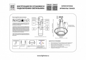 Подвесной светильник Lightstar Rotonda 736422 в Покачах - pokachi.mebel24.online | фото 3