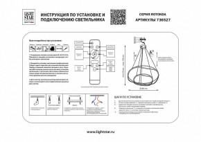 Подвесной светильник Lightstar Rotonda 736527 в Покачах - pokachi.mebel24.online | фото 3