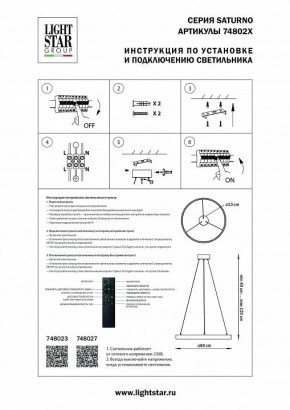 Подвесной светильник Lightstar Saturno 748023 в Покачах - pokachi.mebel24.online | фото 3