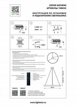 Подвесной светильник Lightstar Saturno 748033 в Покачах - pokachi.mebel24.online | фото 3