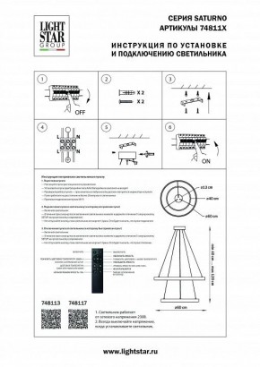 Подвесной светильник Lightstar Saturno 748113 в Покачах - pokachi.mebel24.online | фото 3