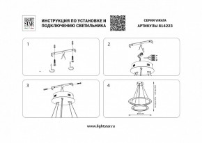 Подвесной светильник Lightstar Virata 814223 в Покачах - pokachi.mebel24.online | фото 3