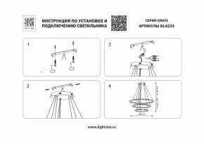 Подвесной светильник Lightstar Virata 814233 в Покачах - pokachi.mebel24.online | фото 3