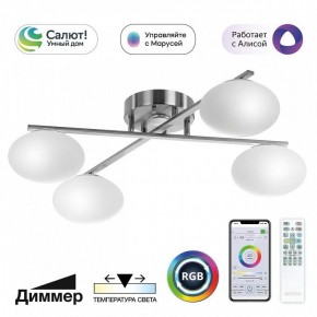 Потолочная люстра Citilux Atman Smart CL226A141 в Покачах - pokachi.mebel24.online | фото 2