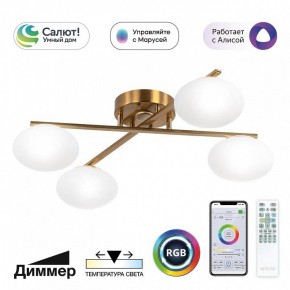 Потолочная люстра Citilux Atman Smart CL226A143 в Покачах - pokachi.mebel24.online | фото 2