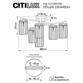 Потолочная люстра Citilux AXIS CL313261 в Покачах - pokachi.mebel24.online | фото 13