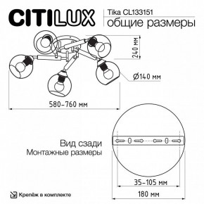 Потолочная люстра Citilux Tika CL133151 в Покачах - pokachi.mebel24.online | фото 11