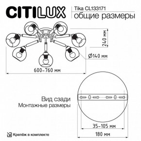 Потолочная люстра Citilux Tika CL133171 в Покачах - pokachi.mebel24.online | фото 11