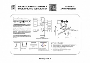 Потолочная люстра Lightstar Palla 739013 в Покачах - pokachi.mebel24.online | фото 2