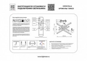 Потолочная люстра Lightstar Palla 739023 в Покачах - pokachi.mebel24.online | фото 2