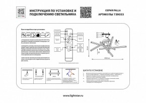 Потолочная люстра Lightstar Palla 739033 в Покачах - pokachi.mebel24.online | фото 2