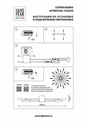 Потолочная люстра Lightstar Ragno 732203 в Покачах - pokachi.mebel24.online | фото 4