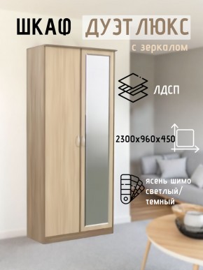 Шкаф 2-х створчатый Дуэт Люкс с зеркалом в Покачах - pokachi.mebel24.online | фото 4