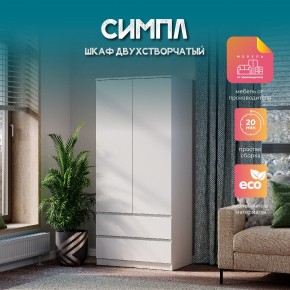 Шкаф 2-х створчатый Симпл ШК-03 (белый) в Покачах - pokachi.mebel24.online | фото 11