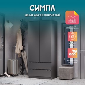 Шкаф 2-х створчатый Симпл ШК-03 (графит) в Покачах - pokachi.mebel24.online | фото 10