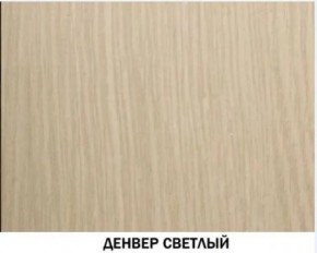 Шкаф для одежды №614 "Инна" Денвер светлый (*без полок) в Покачах - pokachi.mebel24.online | фото 2