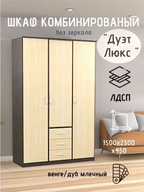 Шкаф комбинированный Дуэт Люкс без зеркала в Покачах - pokachi.mebel24.online | фото