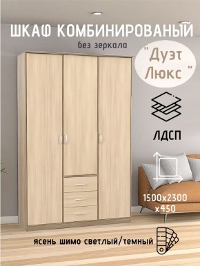 Шкаф комбинированный Дуэт Люкс без зеркала в Покачах - pokachi.mebel24.online | фото 3