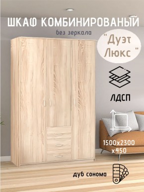 Шкаф комбинированный Дуэт Люкс без зеркала в Покачах - pokachi.mebel24.online | фото 5