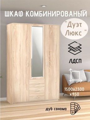 Шкаф комбинированный Дуэт Люкс с зеркалом в Покачах - pokachi.mebel24.online | фото