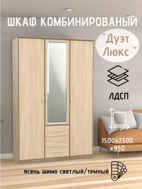 Шкаф комбинированный Дуэт Люкс с зеркалом в Покачах - pokachi.mebel24.online | фото 5
