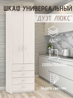 Шкаф универсальный Дуэт Люкс в Покачах - pokachi.mebel24.online | фото