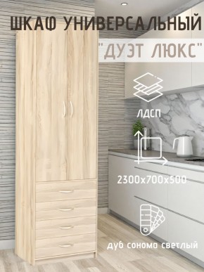 Шкаф универсальный Дуэт Люкс в Покачах - pokachi.mebel24.online | фото 7