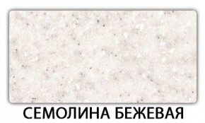 Стол-бабочка Бриз пластик Травертин римский в Покачах - pokachi.mebel24.online | фото 19