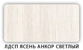 Стол кухонный Бриз лдсп ЛДСП Ясень Анкор светлый в Покачах - pokachi.mebel24.online | фото 5