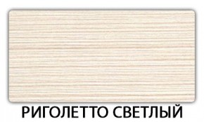Стол обеденный Паук пластик Риголетто темный в Покачах - pokachi.mebel24.online | фото 15