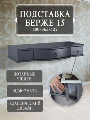 Стол туалетный Берже 15 в Покачах - pokachi.mebel24.online | фото 7
