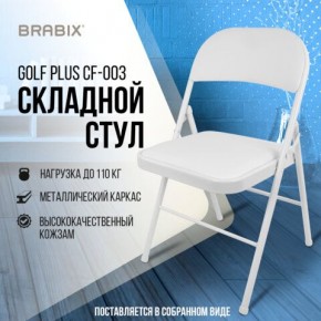 Стул складной BRABIX "Golf Plus CF-003 КОМФОРТ", белый каркас, кожзам белый, 532888 в Покачах - pokachi.mebel24.online | фото 7