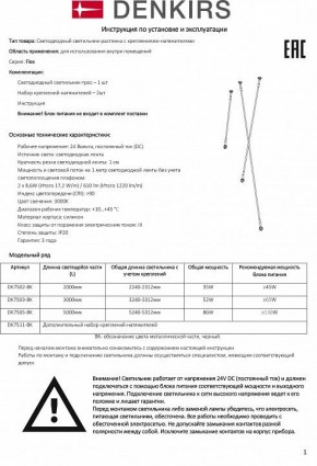 Светильник на растяжке Denkirs FLEX DK7505-BK в Покачах - pokachi.mebel24.online | фото 6