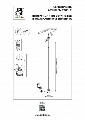 Светильник на растяжке Lightstar Undine 738617 в Покачах - pokachi.mebel24.online | фото 2