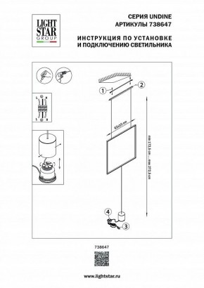 Светильник на растяжке Lightstar Undine 738647 в Покачах - pokachi.mebel24.online | фото 2