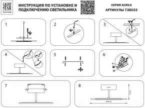 Светильник на штанге Lightstar Acrile 738033 в Покачах - pokachi.mebel24.online | фото 3