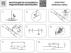 Светильник на штанге Lightstar Acrile 738053 в Покачах - pokachi.mebel24.online | фото 3