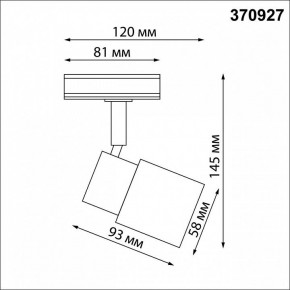 Светильник на штанге Novotech Molo 370927 в Покачах - pokachi.mebel24.online | фото 6