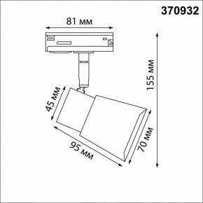 Светильник на штанге Novotech Molo 370932 в Покачах - pokachi.mebel24.online | фото 6