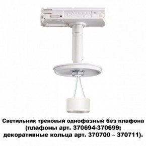 Светильник на штанге Novotech Unite 370683 в Покачах - pokachi.mebel24.online | фото 2