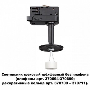Светильник на штанге Novotech Unite 370686 в Покачах - pokachi.mebel24.online | фото 2
