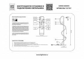 Торшер Lightstar Corinto 737707 в Покачах - pokachi.mebel24.online | фото 2