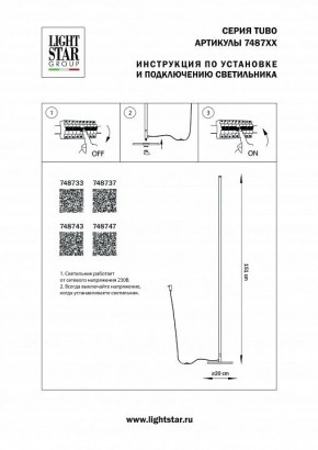 Торшер Lightstar Tubo 748737 в Покачах - pokachi.mebel24.online | фото 2