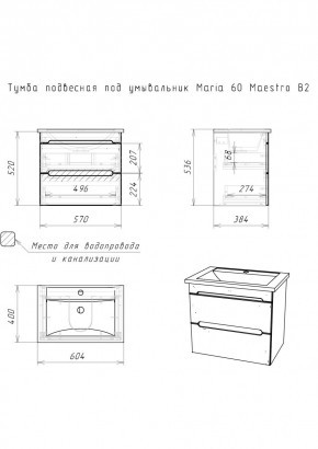 Тумба подвесная под умывальник "Maria 60" Maestro В2 Домино (DM3303T) в Покачах - pokachi.mebel24.online | фото 2